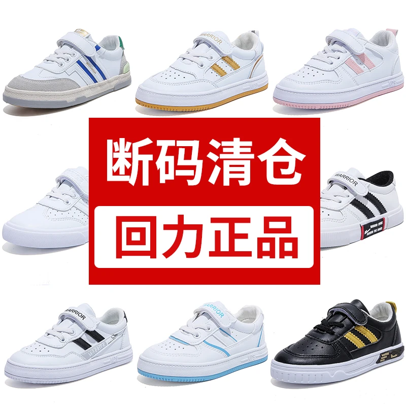 Warrior/回力清仓正品童鞋2023秋季新款断货福利处理男童女童鞋