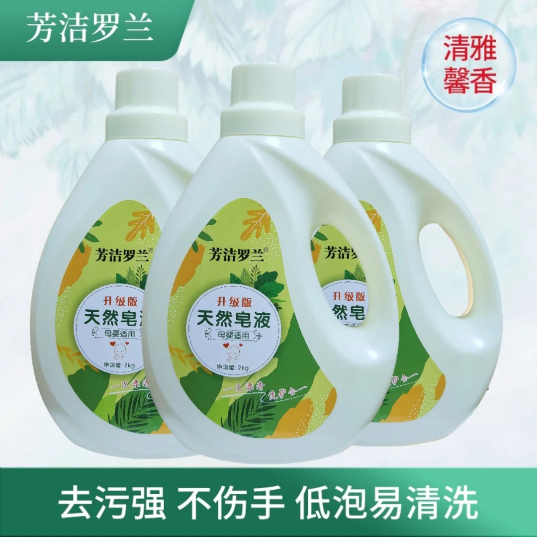 芳洁罗兰天然亲肤皂液倍柔清香洗护合一洗衣液持久留香家用实惠装