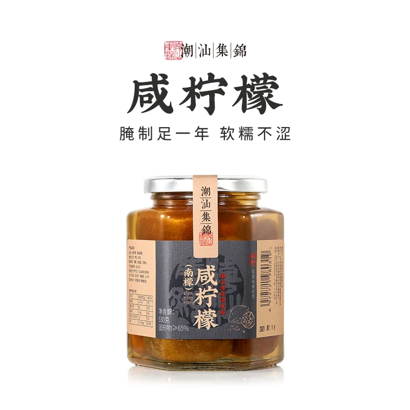 潮汕集锦咸柠檬大瓶罐装特色南檬老坛腌制咸柠七解馋办公室零食