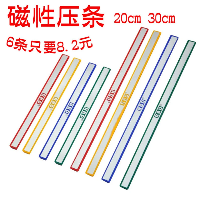 装得快 6条装  白板磁性压条 20cm/30cm 硬胶白板磁条 磁力贴RBD