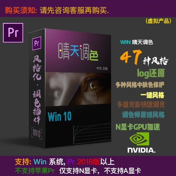 晴天调色Win系统Pr版(无色轮)，请先了解详情