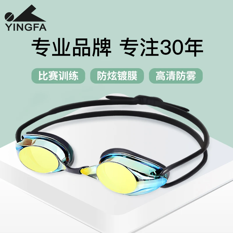 英发泳镜防水防雾高清男女款专业训练比赛电镀膜游泳眼镜潜水装备