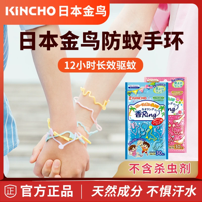 日本金鸟驱蚊手环驱蚊贴户外防蚊手链大人防蚊子婴幼儿可爱便携