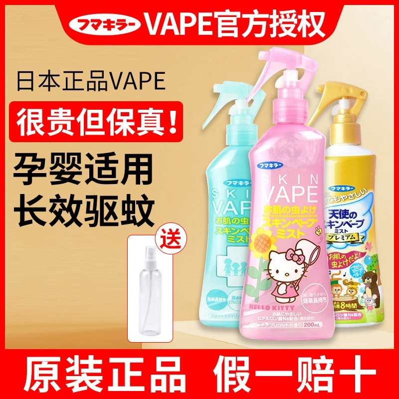 日本正品未来vape驱蚊水喷雾婴儿童宝宝成人户外防蚊液夏季蚊虫