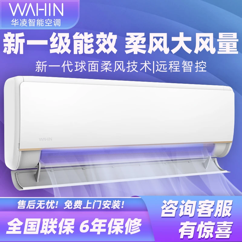 大链接D【35HE1 Pro】华凌神机空调大1.5匹智能两用挂式挂机挂壁式