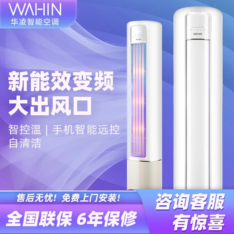 华凌空调72HB1A 大三匹大出风口新能效控温智控立式制冷宿静备货