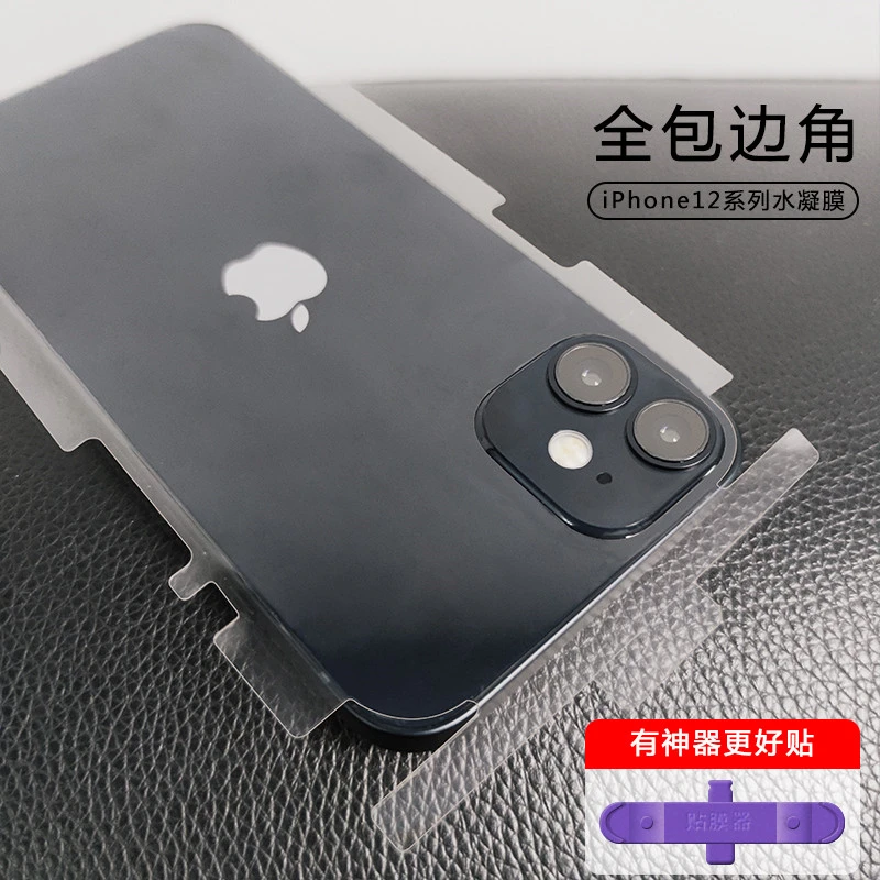 轩创 苹果12后膜水凝膜iPhone13ProMax磨砂12mini背膜包边手机膜