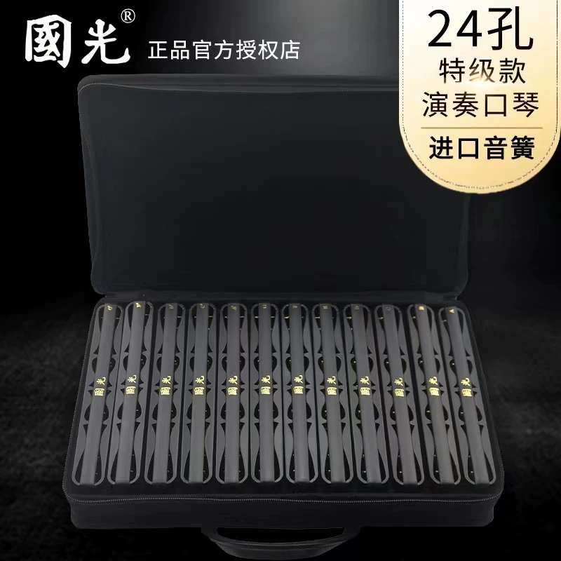 国光口琴—国之梦演奏级口琴7调/12调套装 成人专业演奏级吹奏