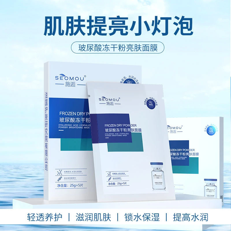 玻尿酸冻干粉面膜补水保湿修护舒缓肌肤紧致滋润抗皱