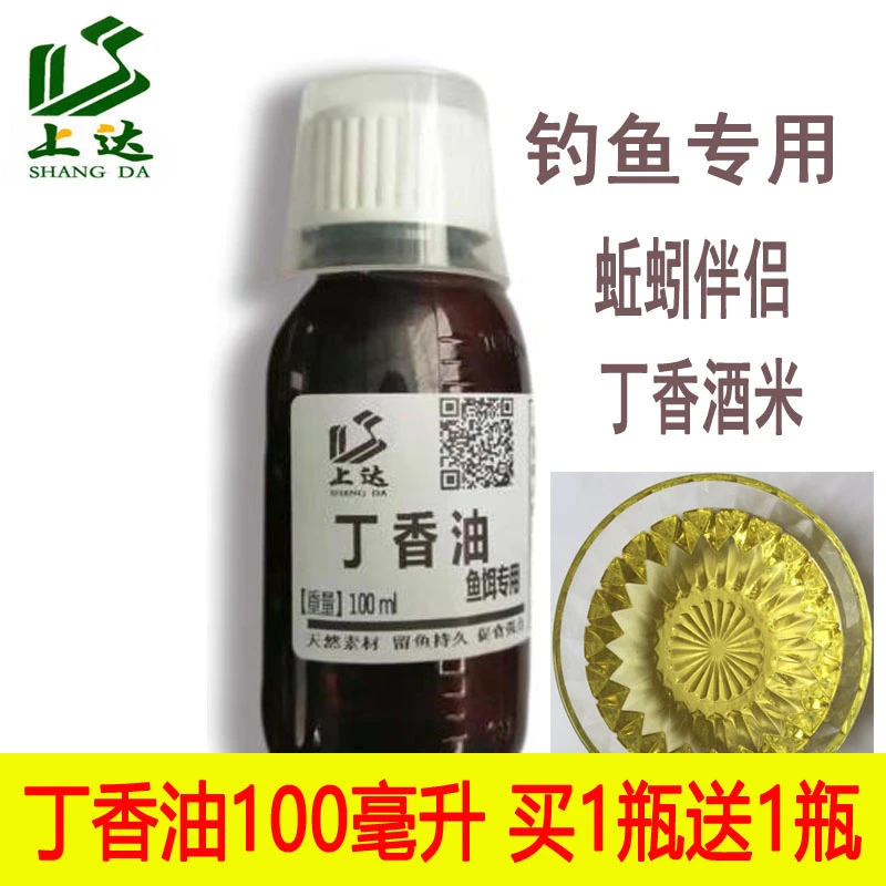 蚯蚓伴侣红虫伴侣丁香油钓鱼诱鱼剂黑坑野钓饵窝料蚯蚓添加剂诱鱼