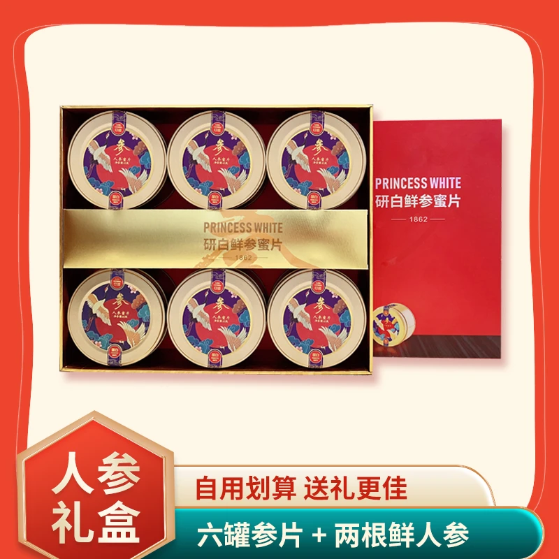 【粉丝福利】研白G143-1人参蜜片50g/盒新鲜即食泡茶熬汤送礼