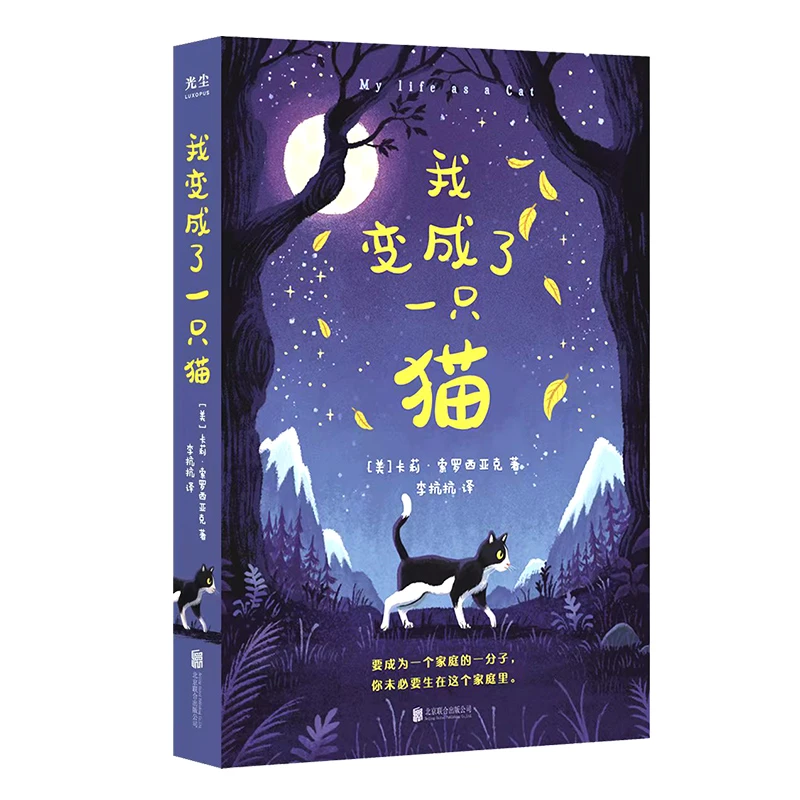 我变成了一只猫 [My life as a cat]