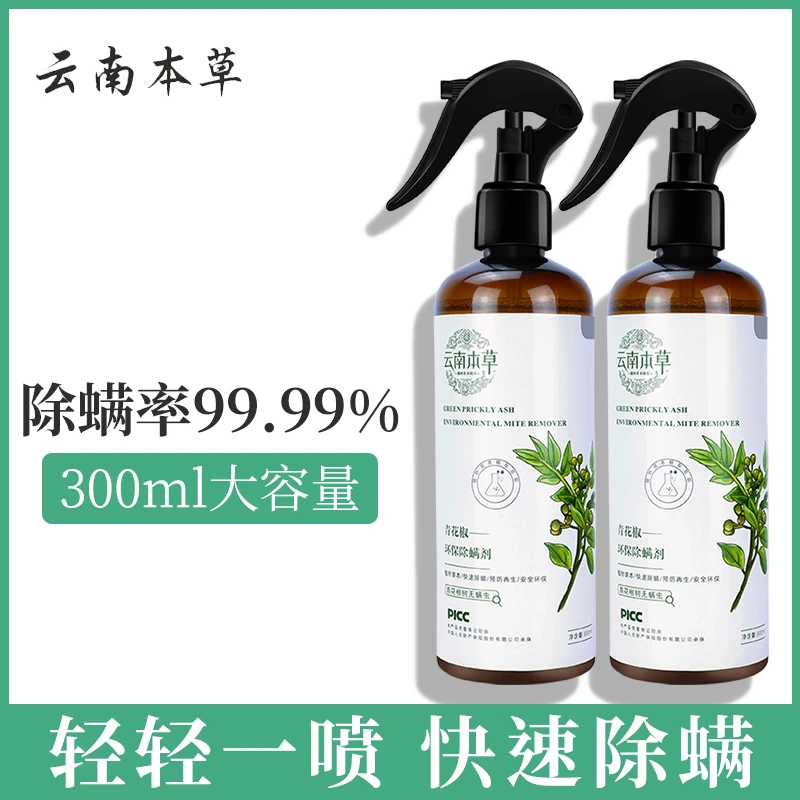 云南本草青花椒除螨喷雾除菌免洗除螨喷雾剂杀菌喷雾除螨虫喷剂