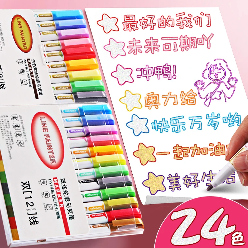 12色双线轮廓笔荧光笔珠光笔标记笔手账贺卡专用彩笔闪光画笔套装