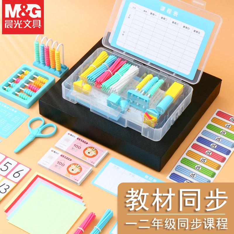 晨光小学生计数器一年级数学教学算盘算数计算架七巧板多功能加减