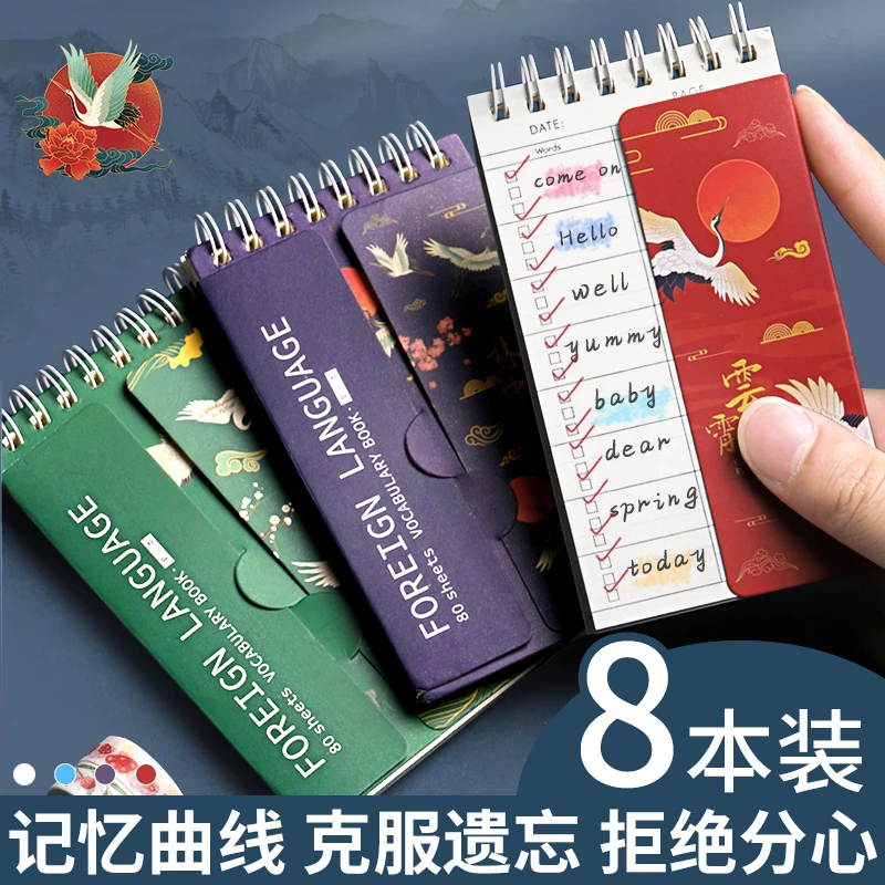 古风英语背单词本记忆曲线随身便携环扣式口袋笔记本生词记事本