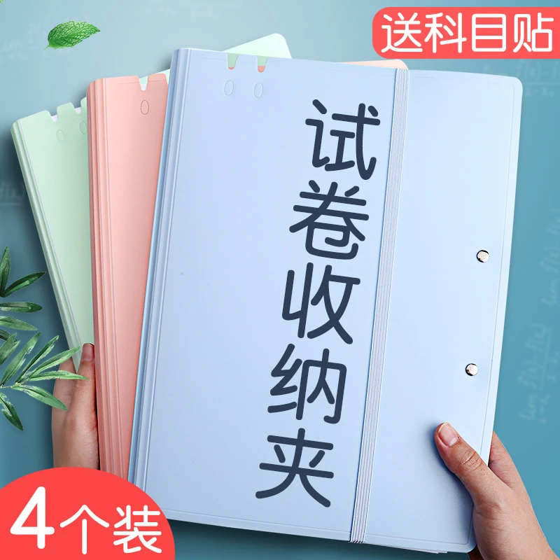 A3试卷收纳夹试卷文件夹夹子考试卷资料册收纳册科目分类整理神器