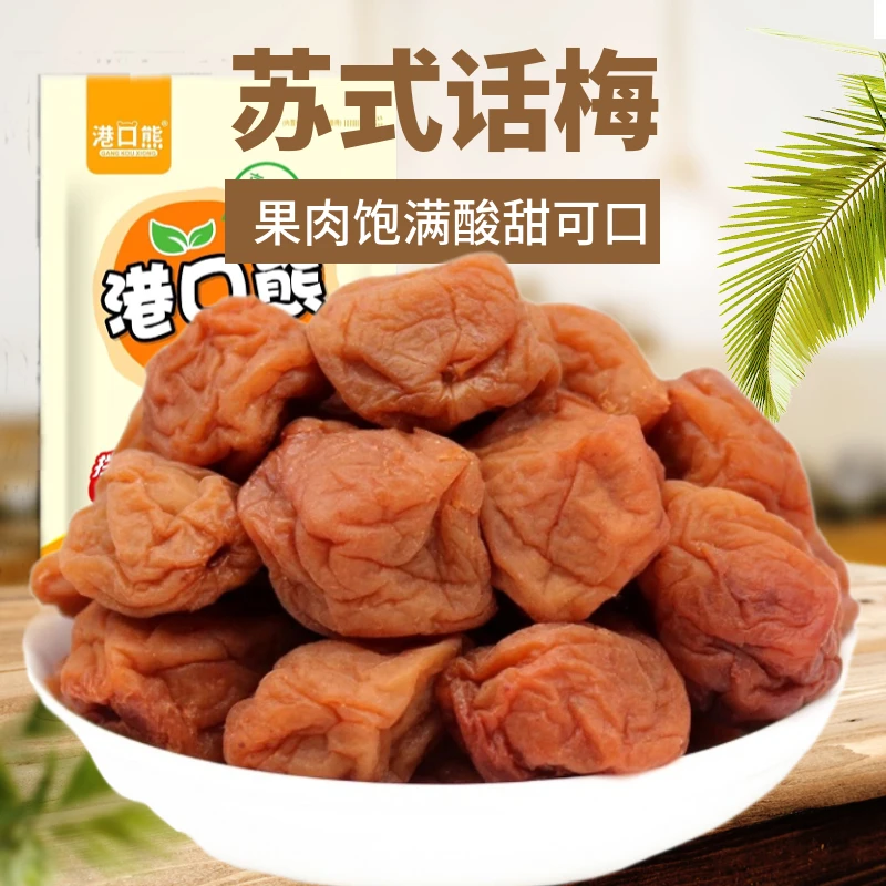 吃不厌话梅果干散装苏式话梅奶油话梅酸甜酸梅干零食青梅凉果蜜饯