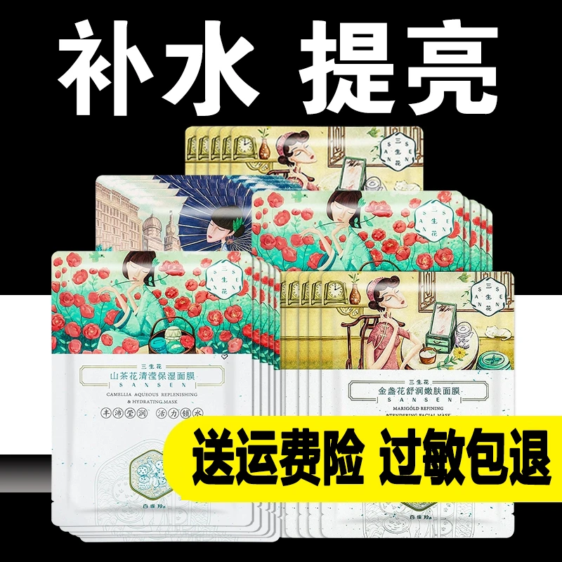 百雀羚三生花补水面膜提亮肤色补水保湿肌肤细致毛孔面膜官方正品