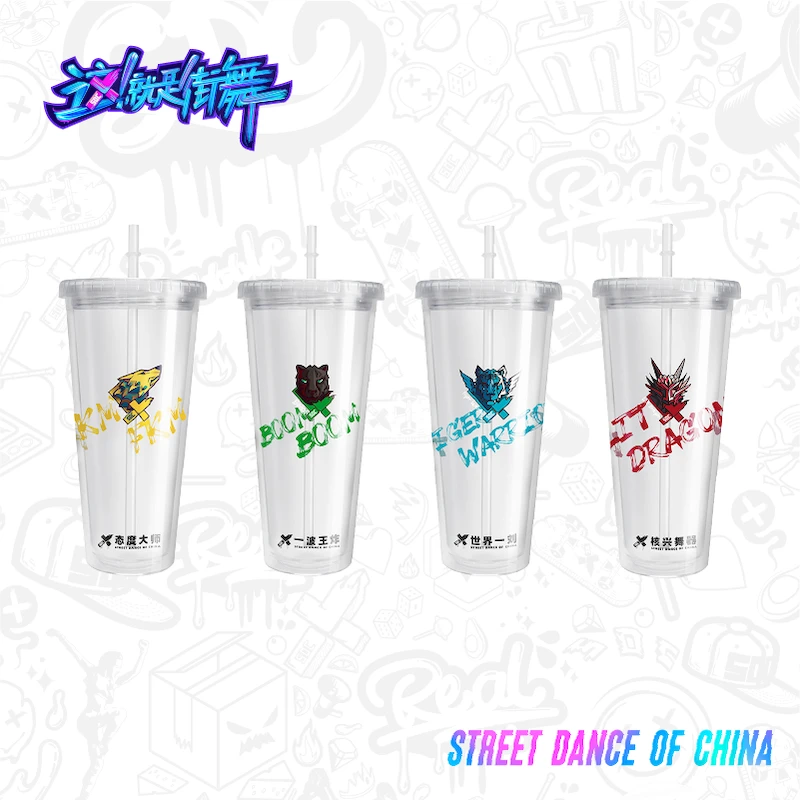 正版 这就是街舞4周边战队吸管杯 韩庚刘宪华王一博张艺兴 现货