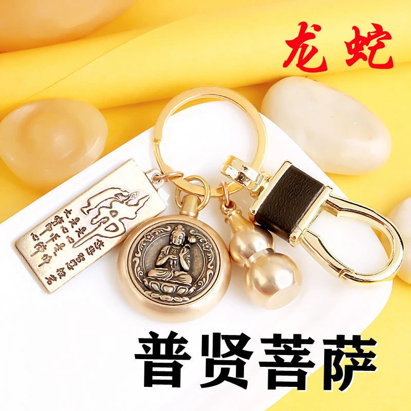 【豪森精品】复古风黄铜八大守护生肖本命佛葫芦钥匙扣挂饰男普贤