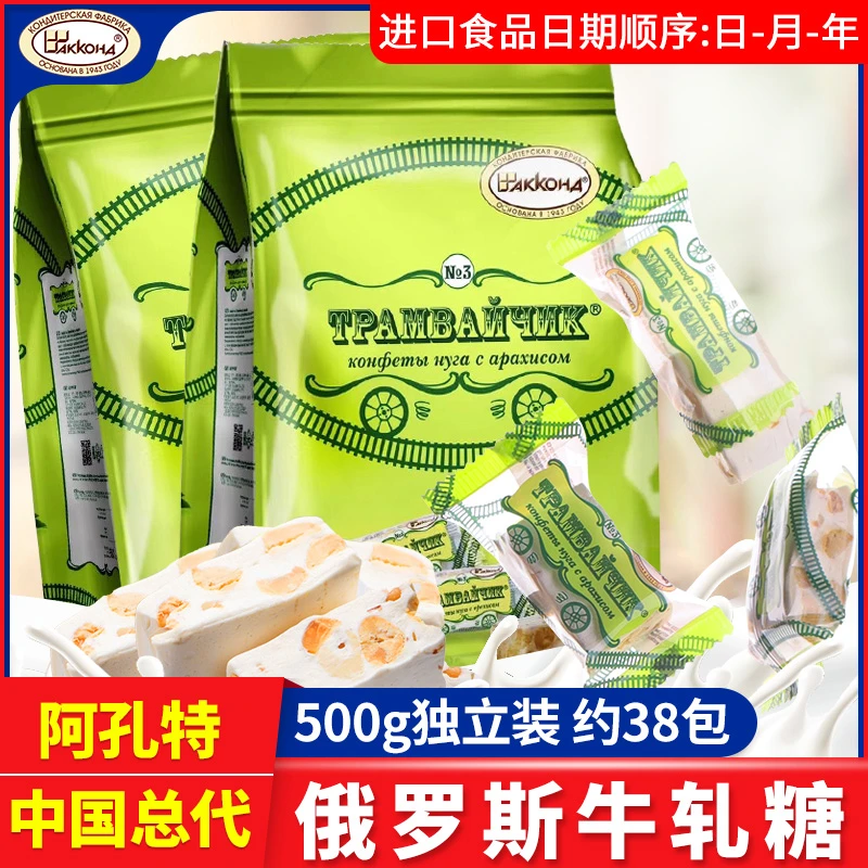 俄罗斯原装进口牛轧糖500g花生阿孔特食品零食结婚过年货喜糖糖果
