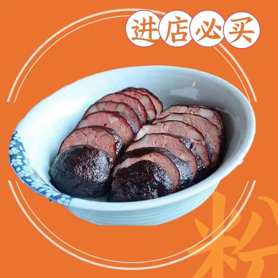 精品特产柴火猪血丸子