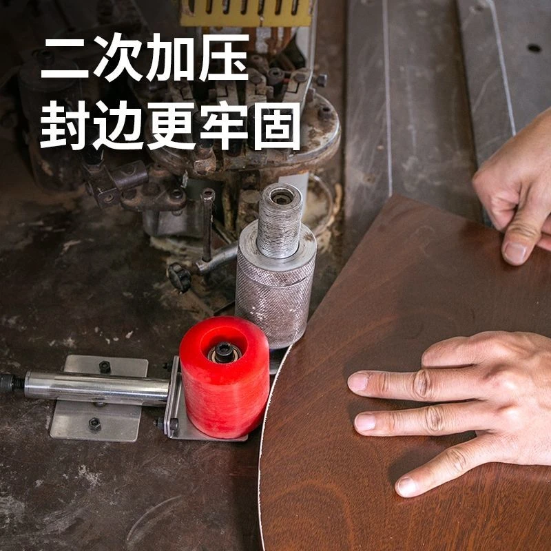 封边机压边弹性装置 封边条防翘边神器