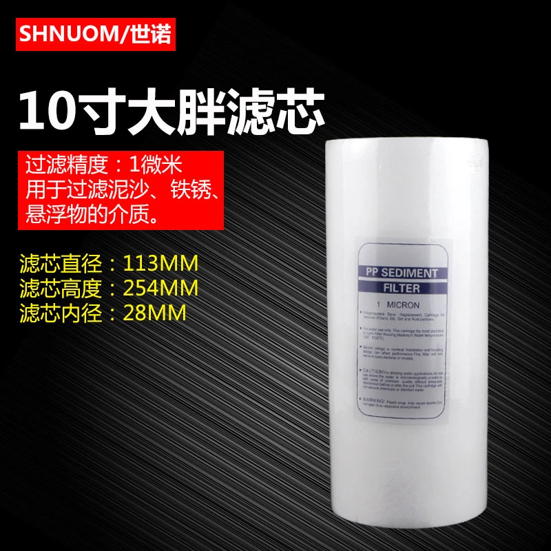 10寸pp棉滤芯大胖净水器滤芯前置预处理大胖过滤壳PP熔喷过滤芯