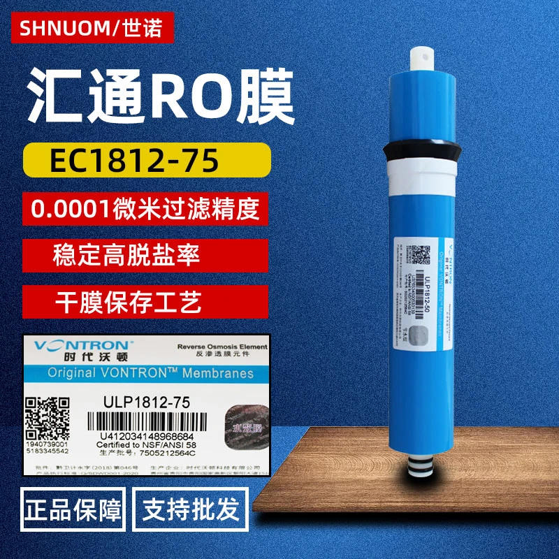 汇通RO膜75G滤芯家用直饮水机净水器时代沃顿通用75加仑反渗透膜
