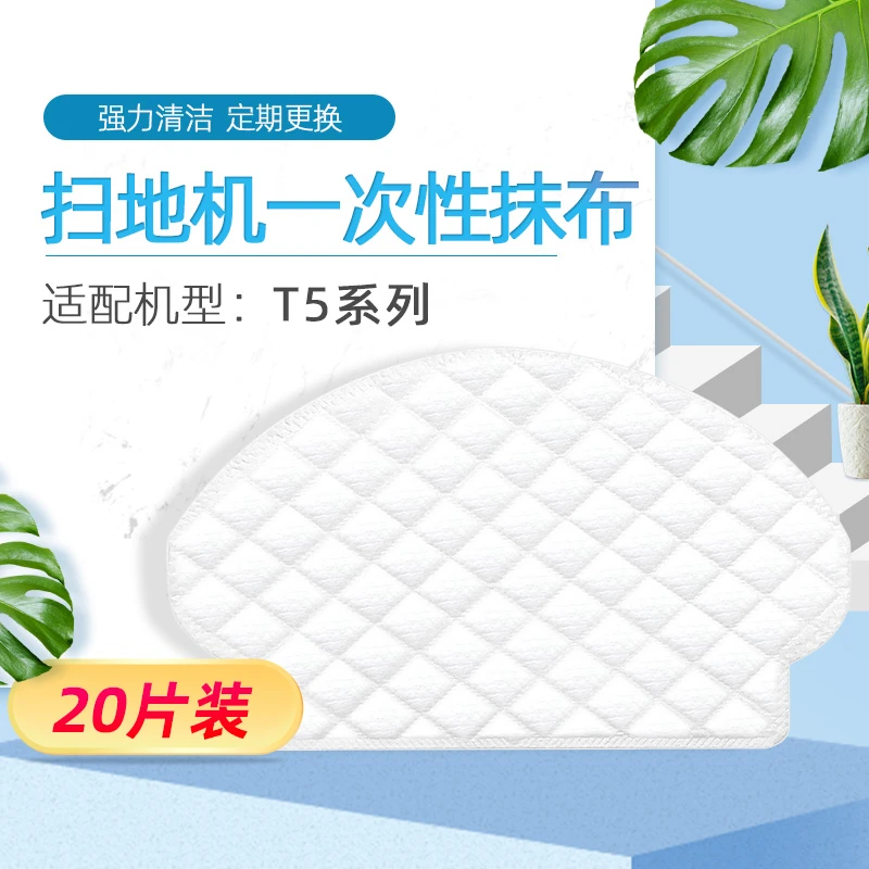 骁将配科沃斯扫地机器人配件N8 T5 DX55 DJ65 DX93免洗一次性抹布