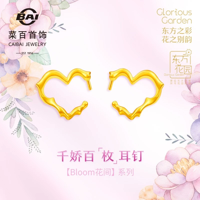 菜百首饰 5G闪耀金足金东方花园Bloom花间系列千娇百玫耳饰