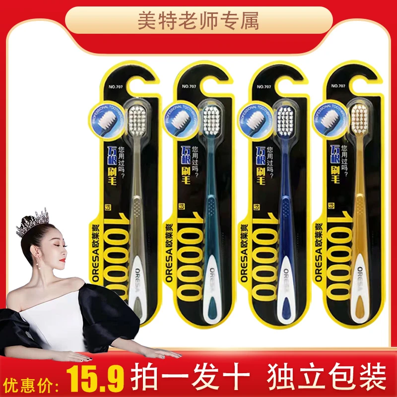 【美特老师专属】欧莱爽创新方孔超软毛牙刷真万毛牙刷