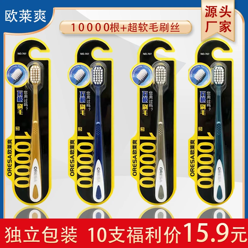 【彭涛粉丝专属】[拍一发10]欧莱爽创新方孔超软毛万毛牙刷