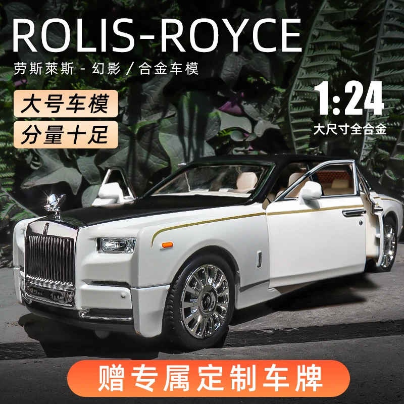 仿真1:24劳斯莱斯幻影合金车模大号儿童玩具车兰博基尼汽车模型
