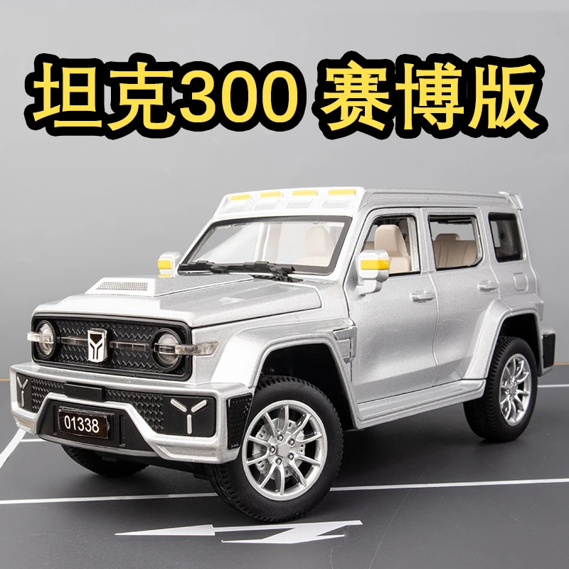 1:24仿真长城坦克300赛博朋克版汽车模型合金suv越野车摆件玩具车