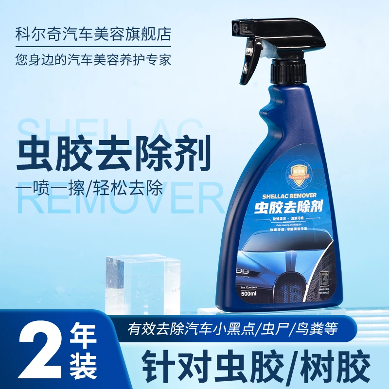 Korkie/科尔奇漆面去污溶解清洗用品鸟粪树脂树胶虫胶去除清洁剂