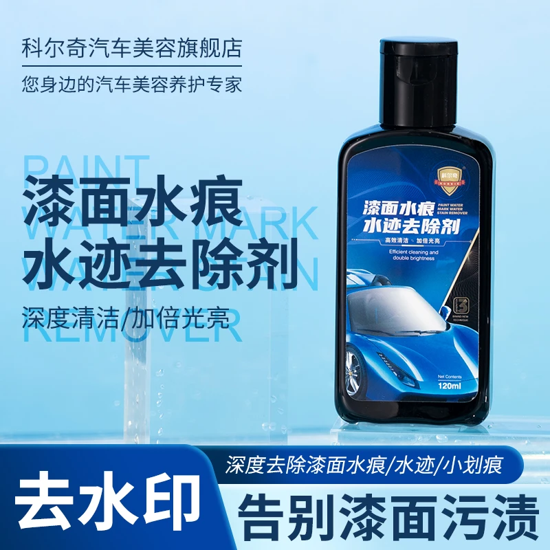 Korkie/科尔奇漆面除垢水痕迹去除剂黄斑水印树胶沥青黑点去污