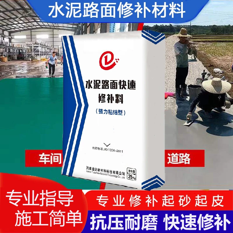 水泥路面高强度修补料地面裂缝修补剂快干起皮细小裂缝混凝土批发