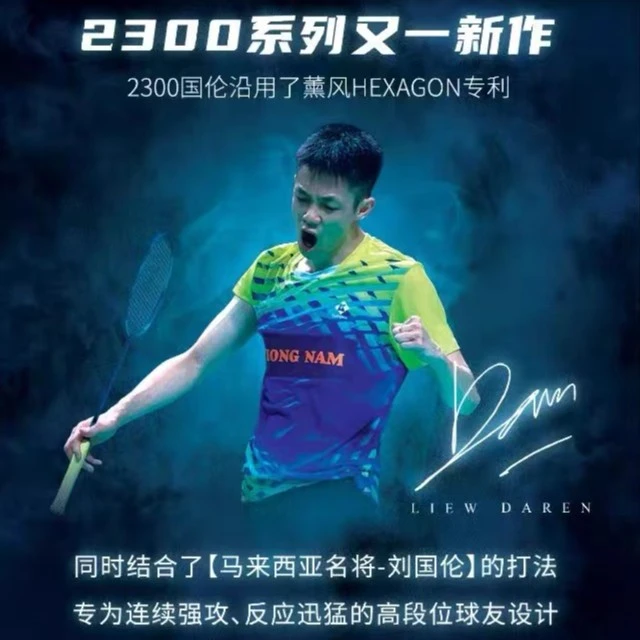 2300国伦2300刘国伦同款羽毛球拍