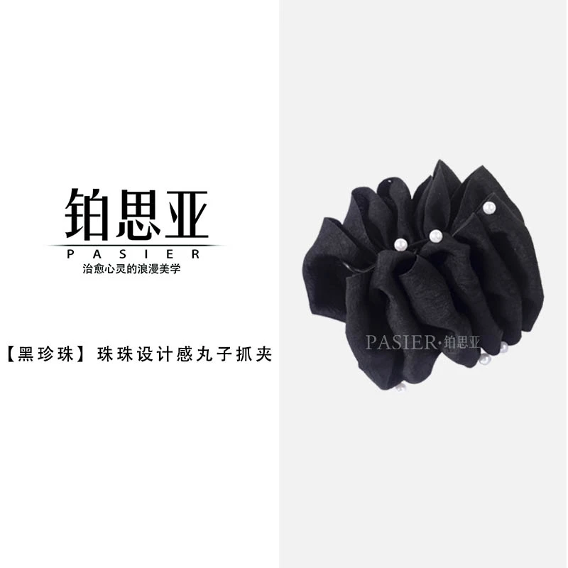 铂思亚【黑贞珠】珠珠气质设计感法式浪漫丸子夹