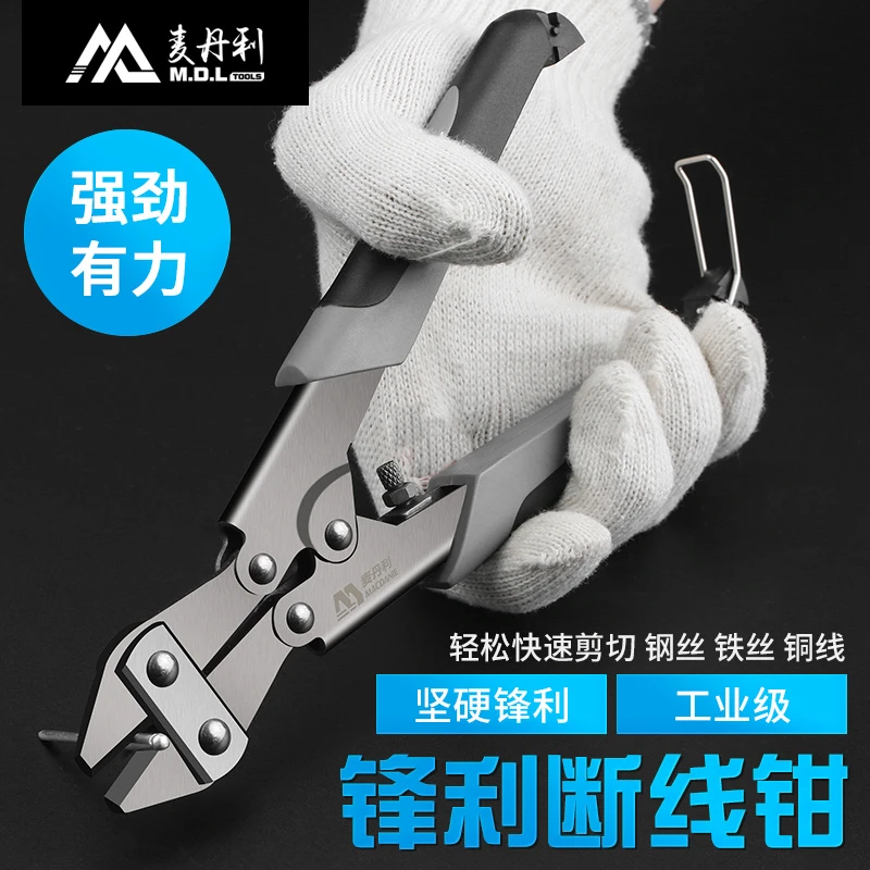 麦丹利工业级断线钳剪铁线专用铁钳剪子铁丝钳强力耐用专业钳子