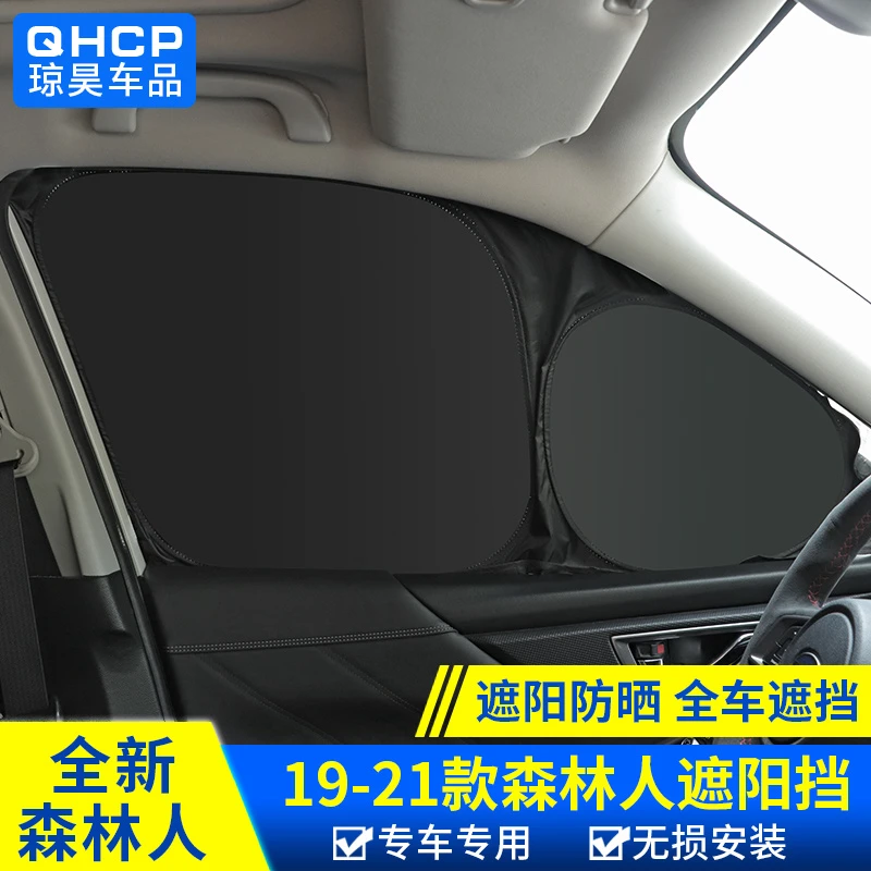斯巴鲁遮阳挡窗帘13-2024款森林人傲虎XV改装遮阳帘防晒隔热配件