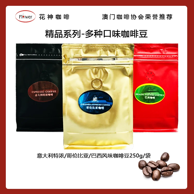 福莱尔花神咖啡咖啡豆哥伦比亚/巴西/意大利特浓250g/500g/醇香