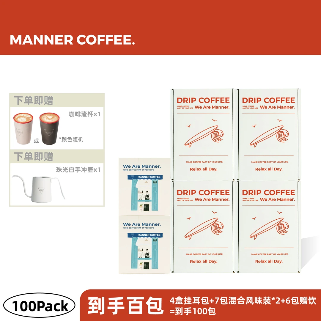 【达人专属】百杯咖啡套组赠订制手冲壶+咖啡渣杯(10g*100包)经典