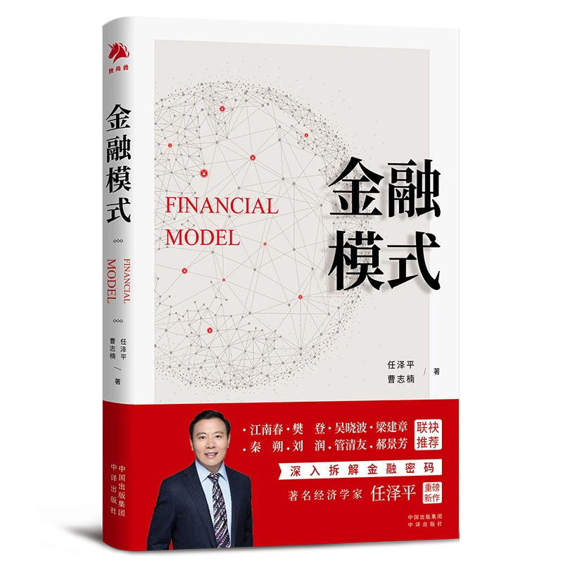 金融书籍百科模式•任泽平（深入金融密码及兴衰底层女孩逻辑）