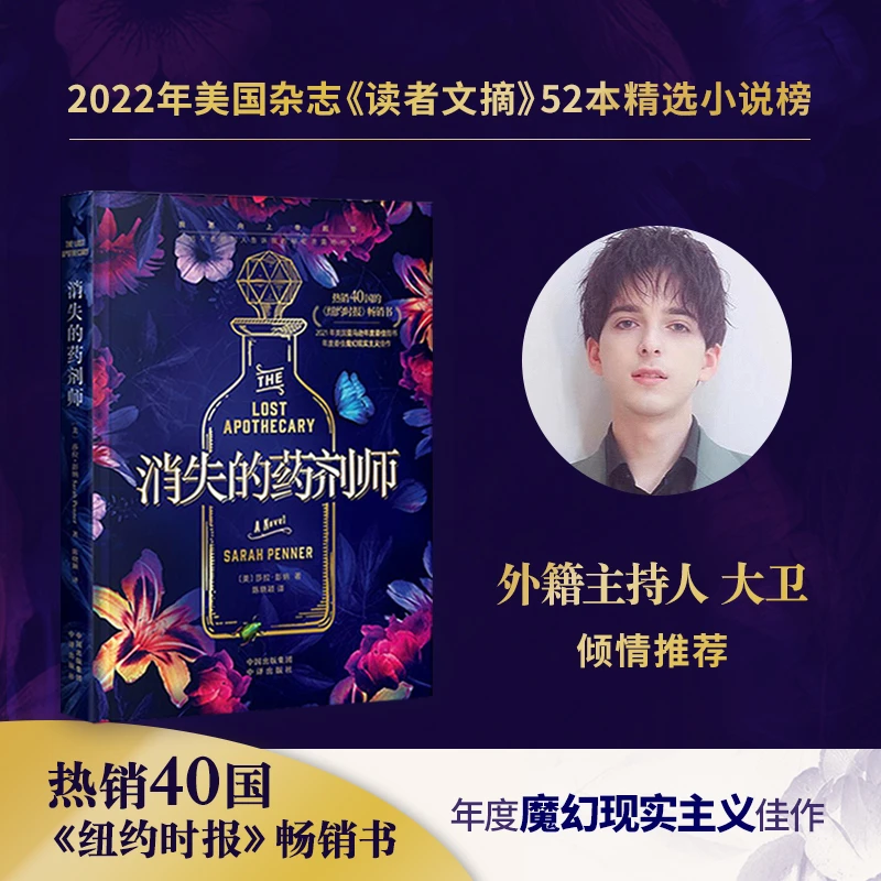 消失的药剂师 热销40国的《纽约时报》畅销书 大卫推荐出版
