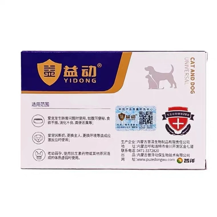 益动益生菌宠物猫狗复合活性益生菌调理肠胃犬猫通用