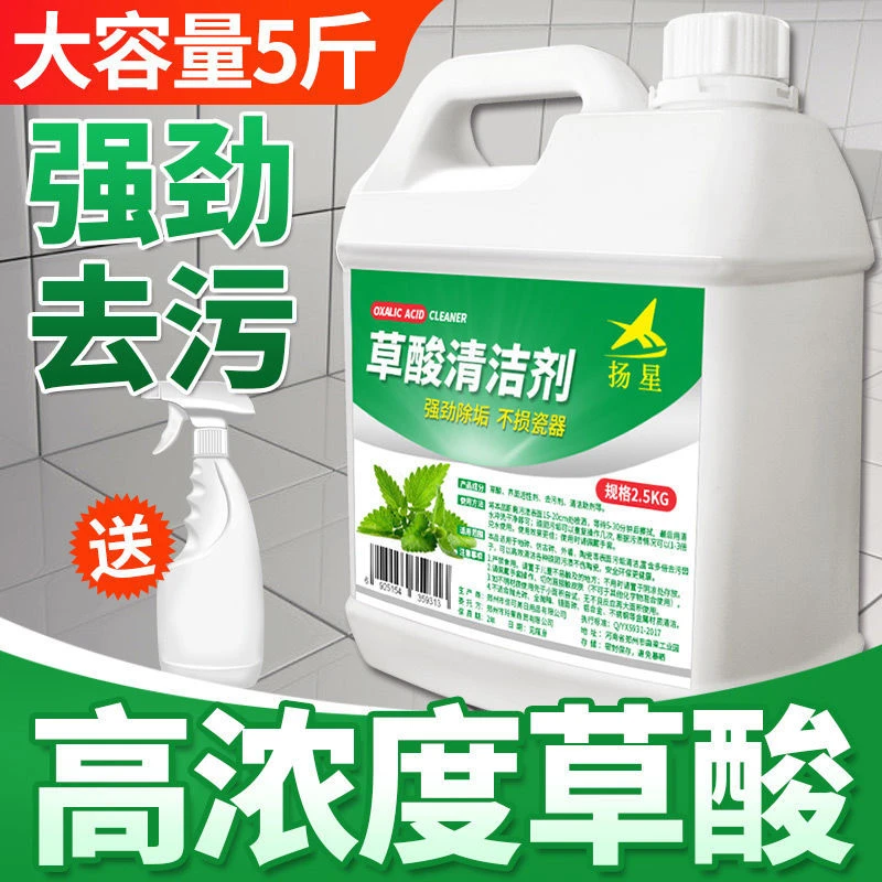 草酸清洁剂厕所卫生间马桶瓷砖强力去污除垢草酸溶液高浓度清洁剂