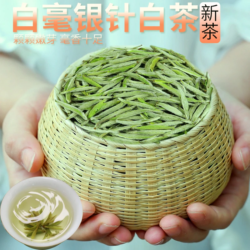 福建大白茶叶树2022新茶白毫银针芽散茶明前特级茶叶袋装